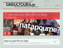 Tablet Screenshot of gkoultoura.gr